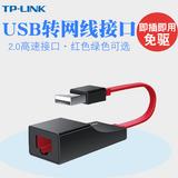 tp link ကို usb သည်အခြားကွန်ယက်များသို့ Switch မျဉ်း ထိပ်အပေါက်ဝစပ်ကိရိယာ TL uf210 က Wired ပြင်ပ usb NIC usb အလှည့် rj45 converter