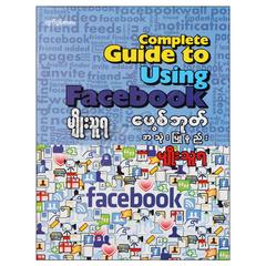 Complete Guide to Using Facebook ဖေ့စ်ဘုတ်အသုံးပြုနည်း နည်းပညာ စာအုပ်စာရေးဆရာ မျိုးသူရ 072694 0052-01-01 0052-01-01