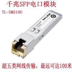 tp link ကို TL sm310u Gigabit sfp လျှပ်စစ်မီး ပါးစပ်ပေါက် module မီးလင်းဖိုင်ဘာမျှင် ပါးစပ်ပေါက် ထည့်သွင်း cable UTP cable ဂီယာ အဝေးသင် လက်လှမ်းမမီ မီတာ 100