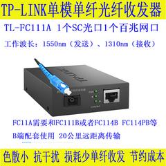 tp link ကို လျင်မြန်စွာ single-mode ကို လူပျိုဖိုင်ဘာ မီးလင်းဖိုင်ဘာမျှင် transceiver TL fc111a fc114b Photoelectric converter 20 ကီလိုမမီတာ SC optical port ကို cable transmission ကွန်ယက်ကို Network မှ