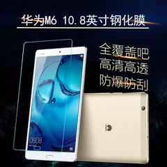 Huawei m6 အပြား 10.8 လက်မ HD ကို စတစ်ကာ m3 ပျိုရွယ်ချိန် မော်ဒယ် 8 ဂုဏ် အပြား 5 ကွန်ပျူတာ 8.4 လက်မ ခြောသော နှစ်သက် မော်ဒယ် 10.1 လက်မ m5matepadpro10 8 ခရမ်းရောင်အလင်း မျက်လုံးကာကွယ် မော်ဒယ် သမ စတစ်ကာ