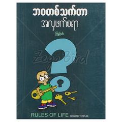 ဘဝတစ်သက်တာအလှဖက်စရာ ဆယ်ကျော်သက် စာအုပ် စာရေးဆရာ ကြည်မင်းတူဒေးစာအုပ်တိုက် 073114 0055-02-01