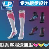 lp အဓိက ရွရွပြေး မာရသွန် ခြေတလုံး compression ခြေအိတ် အမျိုးသားနှင့်အမျိုးသမီး ကနေသော နက်ရှိုင်း ကီထိုင် အသုံးပြုနိုင်မှု Leggings ဂျာကင်အင်္ကျီ စတော့ရှယ်ယာ Outdoor