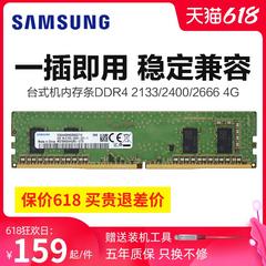 samsung Samsung က 4g ddr4 2400 2133 2666mhz မှတ်ဉာဏ် desktop လြှပျစစျ ဦးနှောက် ပွေးသှား လူပျိုအပြုသဘောဆောင်သော ဆောင်းပါး လိုက်ဖက်တဲ့ Hynix Micron