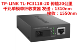 tp link ကို TL fc311b 20 Gigabit single-mode ကို လူပျိုဖိုင်ဘာ မီးလင်းဖိုင်ဘာမျှင် transceiver Photoelectric converter cable