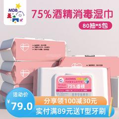 mdb75 ဒီဂရီ အရက် ပိုးသတ်ဆေး Wet Tissue ကလေး ပိုးသတ်ဆေး တစ်ရှုး တစ်ခါသုံး အိတ်ဆောင် ဝတ်စုံ ဘက်တီးရီးယား ဂွမ်း ပုံမှန်ဈေး ဝတ်စုံ ကြီးမားသော 5 အိတ်