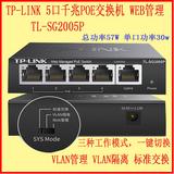 tp link ကို ယေဘုယျ ပေါင်းစပ်သော 5 Gigabit poe အင်တာနက် စွမ်းအား ပွောငျးလဲ Splitter လုံခွုံရေး စောငျ့ရှောကျ ကြိုးမပါ AP power supply TL sg2005p ဝဘ် Network မှစီမံခန့်ခွဲမှု hub 1000m broadband