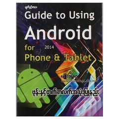 Guid to Using Android for 2014 Phone &amp; Tablet DVD 1 ခွေပါ နည်းပညာ စာအုပ်စာရေးဆရာ မျိုးသူရ 072695 0052-01-01