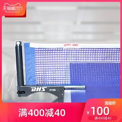 DHS စားပွဲတင်တင်းနစ် grid p106 ping-Pong စားပွဲ grid ဇယား grid ပူးတွဲပါ ပိုက် ဇကာ ခြေထောက်အမြင့်)