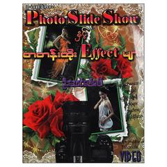 Photo Slide Show နှင့် စာတန်းထိုး Effect များ DVD 1 ခွေပါ နည်းပညာ-ရုပ်ပြ စာအုပ်စာရေးဆရာ အောင်ဇော်ဇော် မနောဖြူစာပေ 072829 0052-01-01