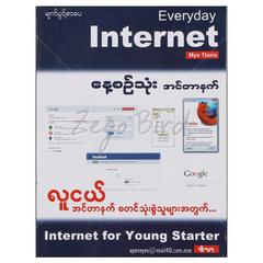 Everyday Internet လူငယ်အင်တာနက်စတင်သုံးသူများအတွက် နည်းပညာ စာအုပ်စာရေးဆရာ မျိုးသူရ 072691 0052-01-01